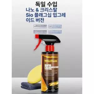 최고급 자동차 나노 코팅 크탈 발수코팅 세차 광택제 페인트보호 독일 수입 스프레이 봉인