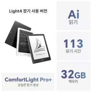 최신형 라이트4 전자책 이북리더기 ebook리더기 디지털북