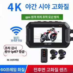 메모리포함 오토바이블랙박스2채널 방수 지넷