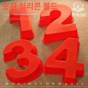 실리콘 숫자 몰드