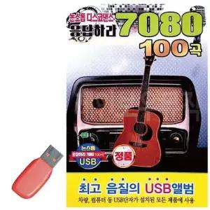휴게소노래 USB 논스톱 디스코댄스 응답하라 7080