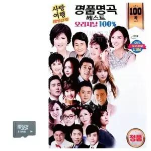 노래칩SD SD카드 오리지날 명 품 명곡