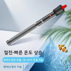 봉히터 온수히터 물데우기 RS 석영 유리 어항 히터 50W 자동 일정 온도 안전 제어 수족관 난방 장치 애완동