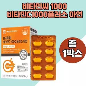 오직 비타민C 비타민씨영양제 아연 결정셀룰로스 온가족 부모님 항산화도움 1통