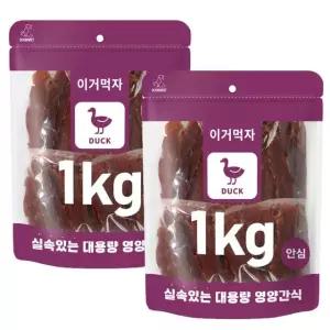 이거먹자 오리안심 2Kg 대용량 애견간식 지퍼팩포장