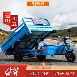 농사용 삼륜 전기모터 모터사이클 운반차 자전거 전동식 세발이 운반