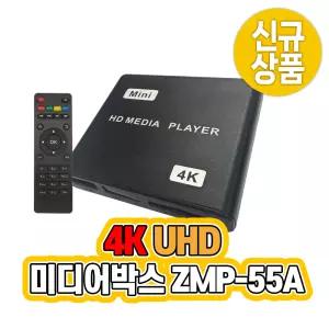 잘컴 ZMP-55A 미니 미디어박스/화면회전 90 180 270도 /Mini 4K UHD 미디어재생기/usb플레이어/자동재생기/디빅스플레이어/DIVIX