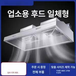 후드 업소용 덕트 식당 주방 부엌 음식점 배기 환풍기 680W