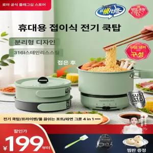 휴대용 멀티쿠커 라면포트 쿠커 기숙사용 접이식 전기포트