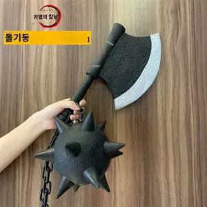 분장 소품 철퇴 교메이 고무 앵글 메이스 코스프레 공연