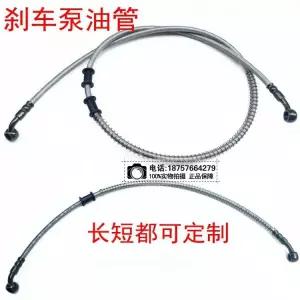 오토바이 부품 ATV 브레이크 펌프 파이프 브레이크 펌프 와이어 모터싸이클