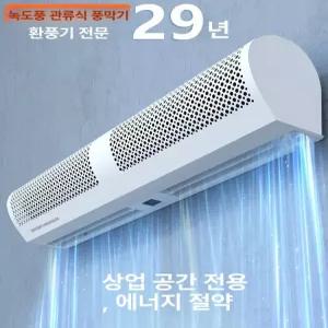 업소용 에어커튼 1800 상가 날벌레 유효 자가설치 식당 에어커텐 리모콘 벌레차단