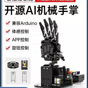 로봇핸드 로봇팔키트 블루투스 장갑 교육용 교육 핸드 버전