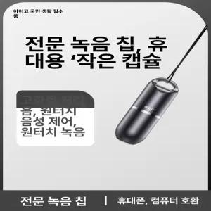 초소형녹음기 usb 미니