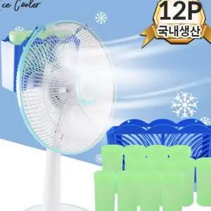 얼음 선풍기 냉각 아이스 12개 냉풍기 아이스팩 냉매 플라스틱 친환경 휴대용 에어컨 다용도 개인용 주방