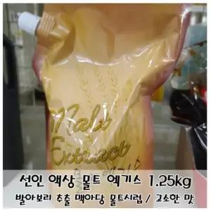 맥아당 발아보리 추출 선인 액상 몰트 엑기스 1.25kg 몰트시럽