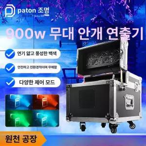 안개 생성기 공연장 포그 무대용 연기 발생기 연출용
