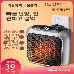 미니온풍기 벽걸이 콘센트히터 열풍기 미니팬히터 콘센트