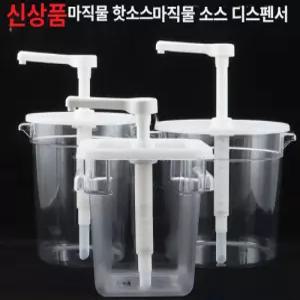 업소용 펌프 펌핑기 용기 레스토랑 디스펜서 오일 주스 카페 소스통 소분