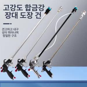 롱노즈 스프레이건 도색 분사기 분무 스프레이 대구경