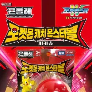 4세여아 포켓몬스터 피카츄 몬스터볼 장난감 여자아이 로보트 로봇 키즈 5세남아