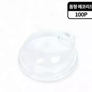 아이스컵 50p 2개 돔뚜껑 투명컵 빨대구멍없는 에코리드 음료컵덮개 테이크아웃