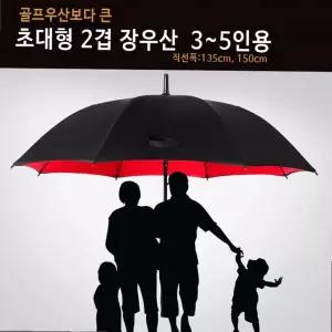 장우산 튼튼한 의전용 방풍 2겹 우산 골프 특대우산 대형 초대형 VIP