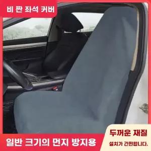 차량용 일회용 시트커버 위생 액세서리 오염방지 카센터 보호대 부직포 덮