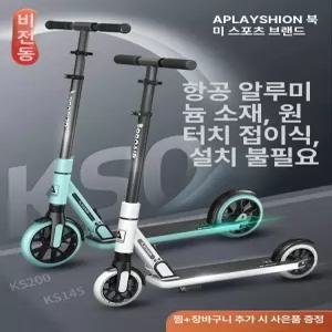 접이식 수동킥보드 두발 폴딩 성인킥보드