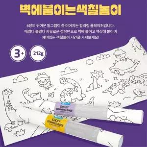 3살 유아 책상 벽에 붙이는 공룡 색칠놀이 미술놀이 그림패드 칠판장난감 낙서