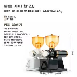 전동커피그라인더 자동커피분쇄기 600n 커피분쇄기 홈카페 업소용 빈스밀