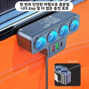 멀티 포트 QC3.0 PD 차량호환  충전기 어댑터 4개 확장 12-24V 플러그 고속 충전호환  스마트 션트
