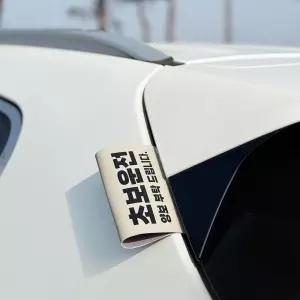 초보운전 UV 가죽 디자인 택 Tag 태그 라지사이즈 Wjs9+2KKk