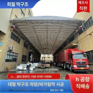 대형 자바라 천막 그늘막 접이식 캐노피 지붕 용 포장마차 축제 간이 여닫이식