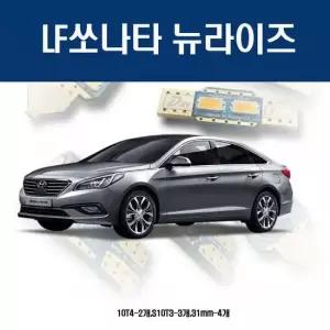 LF쏘나타 뉴라이즈 자동차 실내등 차량용실내등 국산실내등 차량용LED 자동차실내LED 은은한LED