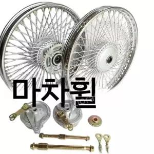 마차휠 CG125 교체 리어백 슈퍼커브 휠 휠용 레트로