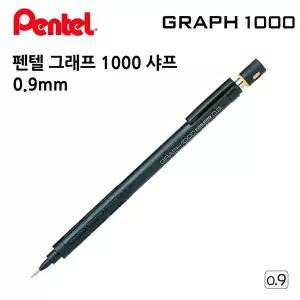 0.9mm 그래프 샤프 샤프 취업선물 1000 펜텔