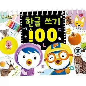 유아 한글 공부 어린이용 따라쓰기 워크북 한글 쓰기 책 학습 교재 미취학 집중력 초등 서적 연습 교구