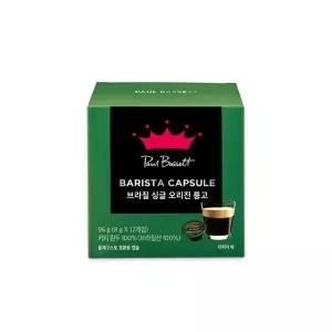 폴바셋 브라질 싱글 오리진 룽고 돌체구스토 호환 캡슐커피