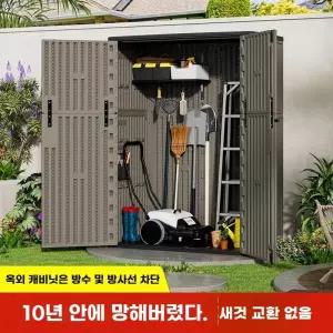 야외캐비닛 조립식 정리함 야외용창고 농기구보관함 보관함 미니창고