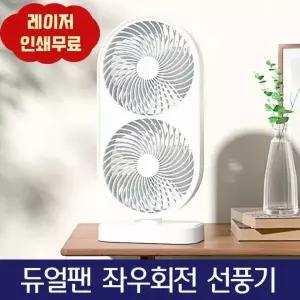 BiiZ 듀얼팬 탁상용 선풍기 좌우회전 무선 충전식 4000mAh 레이저 각인 인쇄
