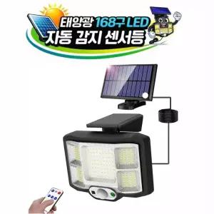 168Ea LED 태양광 충전식 야외 조명등 벽등 리모컨 판넬분리 센서등