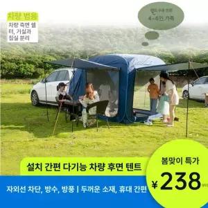 차박텐트 꼬리 텐트 픽업트럭 차박용 차박 차량용
