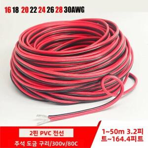2핀 빨간색 및 검은색 PVC 또는 실리콘 연장 케이블 28awg 주석 도금 구리 가정용 전선