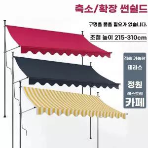 수동 가게어닝 테라스 어닝 이동식 상가 가림막 차양막 햇빛가리개