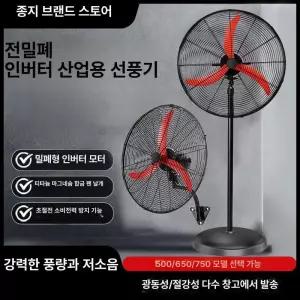 업소용 강풍기 서큘레이터 창고용 산업용 작업장 이동식