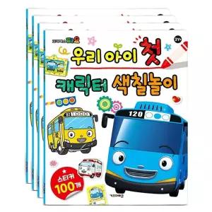 마리빙 색칠놀이 영유아 워크북 교구 아기 공부 4P 타요하기 미술 꼬마버스
