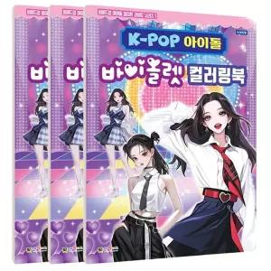 마리빙 놀이 어린이 아이돌색칠하기 공부 캐릭터 바이올렛 3P 컬러링북 케이팝