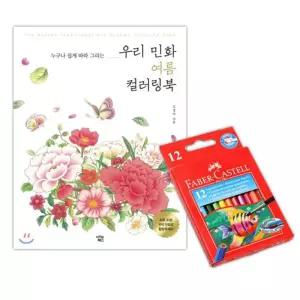 이에스숍 색연필 스케치북 색칠놀이 12색 파버카스텔 수채 명화그리기 유아공부 컬러링북 여름