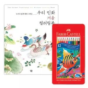 이에스숍 유아공부 겨울 색칠놀이 스케치북 컬러링북 수채 12색 파버카스텔 색연필 명화그리기